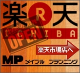 メイプルプランニング,楽天市場店